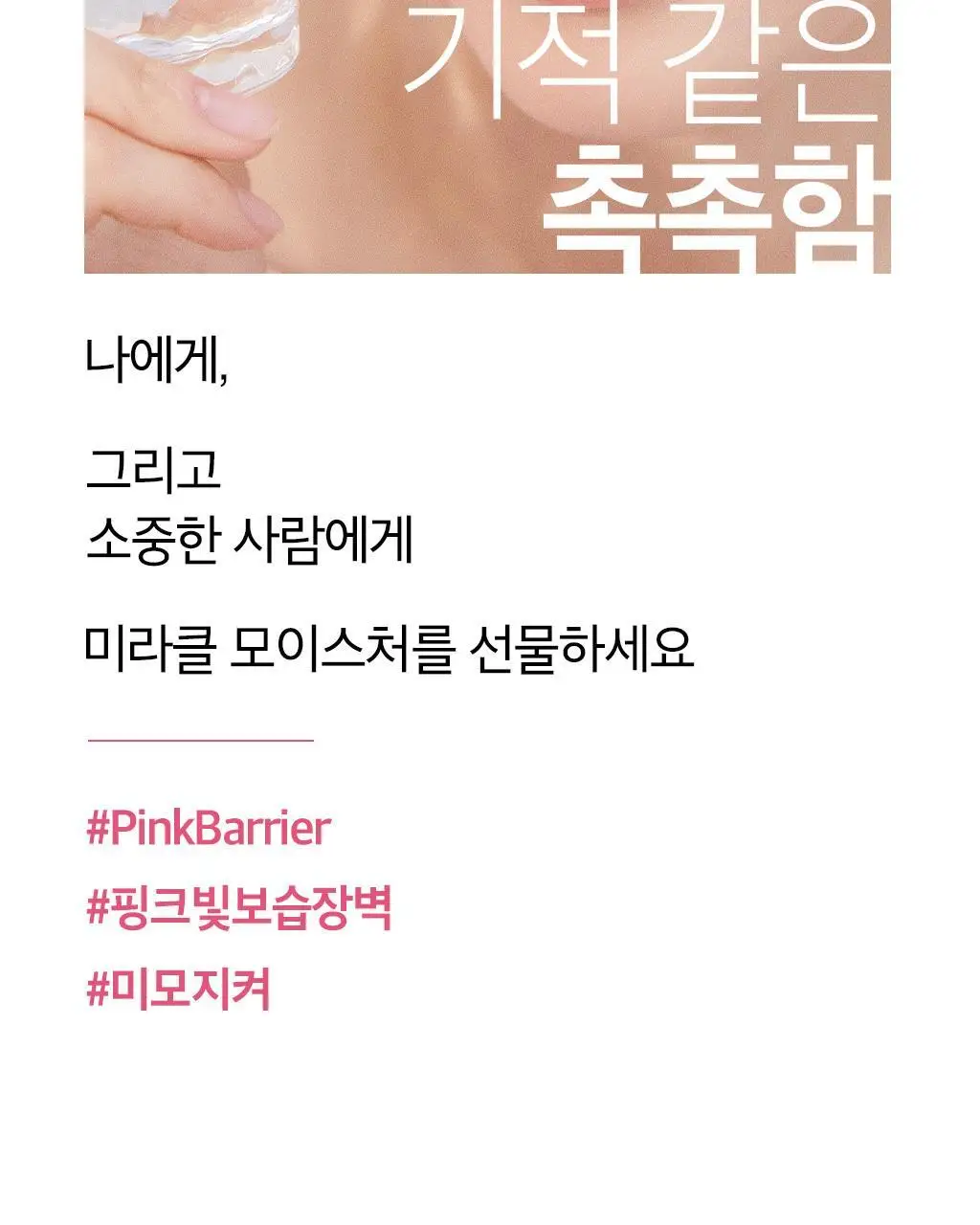 [보습선물세트] 오휘 미라클 모이스처 핑크베리어 2종 SET 상세페이지 17